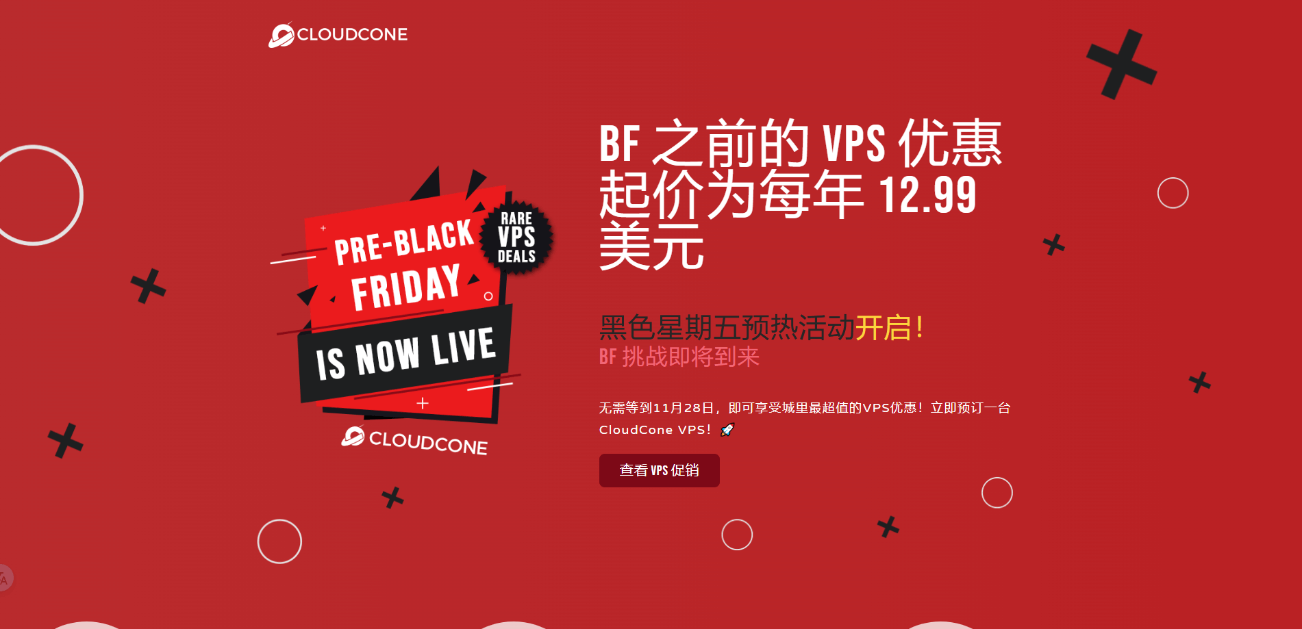 CloudCone 2025年黑色星期五 预热活动开启！