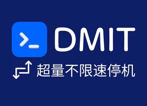 DMIT 为 LAX Pro & EB 产品提供 超量降速不停机服务